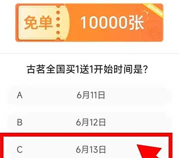 图片[23]-2026年6月9日 50万份古茗免单，瑞幸抽1万份咖啡+9.9抢买一送一，6月份工行月月花，麦当劳送100万份脆鸡排蛋堡等-全民淘