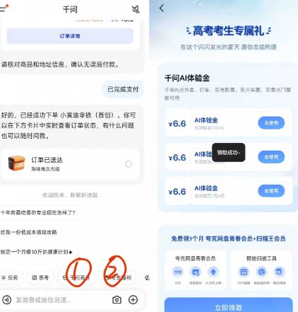 图片[18]-2026年6月27日 千问18红包+夸克会员，高德地图世界杯抽奖，支付宝领高温红包，1万份吨吨杯等-全民淘