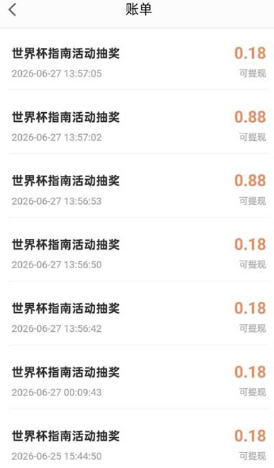 图片[19]-2026年6月27日 千问18红包+夸克会员，高德地图世界杯抽奖，支付宝领高温红包，1万份吨吨杯等-全民淘
