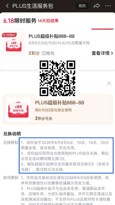 图片[19]-2026年6月7日 高考加油！京东Plus积分兑换预告，世界杯抽奖，生活缴费优惠等-全民淘