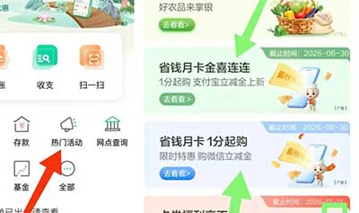 图片[26]-2026年6月15日 今天加码安排，农行10立减金，工行立减金，每天电费福利等-全民淘
