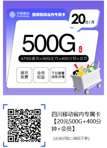四川同学速进！20元狂揽1200G流量+400分钟，还送爱优腾会员！-流量永远
