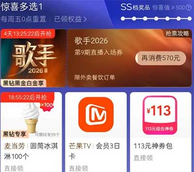 图片[10]-2026年7月3日 美团领100支麦当劳冰淇淋，视频会员，话费活动，建行立减金，支付宝9元等-全民淘