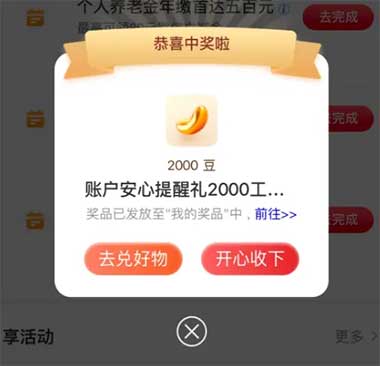 图片[23]-2026年7月3日 美团领100支麦当劳冰淇淋，视频会员，话费活动，建行立减金，支付宝9元等-全民淘