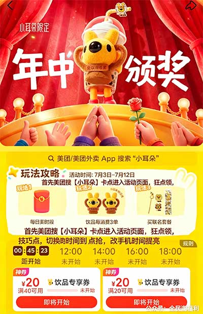 图片[9]-2026年7月3日 美团领100支麦当劳冰淇淋，视频会员，话费活动，建行立减金，支付宝9元等-全民淘