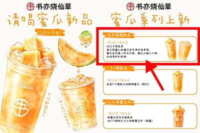 图片[12]-2026年7月9日 书亦烧仙草请客3w份，霸王茶姬3等3万免单，冰冰领可爱多，火车票购票立减等-全民淘