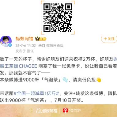 图片[20]-2026年7月9日 书亦烧仙草请客3w份，霸王茶姬3等3万免单，冰冰领可爱多，火车票购票立减等-全民淘