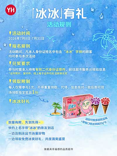 图片[21]-2026年7月9日 书亦烧仙草请客3w份，霸王茶姬3等3万免单，冰冰领可爱多，火车票购票立减等-全民淘