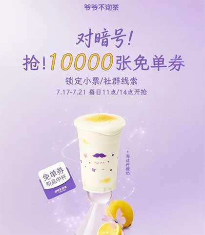 图片[18]-2026年7月17日 抖音1分购，爷爷不泡茶&书亦烧仙草免单，闪购兑18免单卡，拼多多7元，永辉9.9水等-全民淘