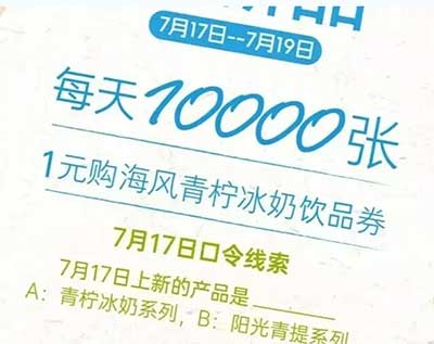 图片[21]-2026年7月17日 抖音1分购，爷爷不泡茶&书亦烧仙草免单，闪购兑18免单卡，拼多多7元，永辉9.9水等-全民淘