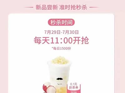 图片[17]-2026年7月30日 建行5元立减金，小米5元，抢2500份爷爷不泡茶，闪购20-20，3元吃瑞幸咖啡等-全民淘