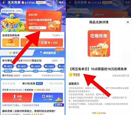 图片[22]-2026年7月17日 抖音1分购，爷爷不泡茶&书亦烧仙草免单，闪购兑18免单卡，拼多多7元，永辉9.9水等-全民淘