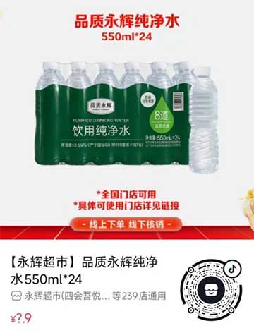 图片[10]-2026年7月17日 抖音1分购，爷爷不泡茶&书亦烧仙草免单，闪购兑18免单卡，拼多多7元，永辉9.9水等-全民淘