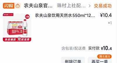 图片[22]-2026年7月4日 美团周末5折券,10买24瓶农夫山泉,霸王茶姬2.7万份新品免单，各种立减金等-全民淘