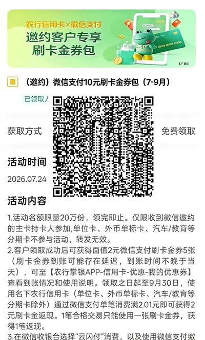 图片[10]-2026年7月31日 盒马周年庆多款买一赠一，饿了么拆红包，建行30立减金，农行领10元刷卡金等-全民淘