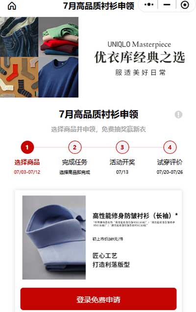 图片[11]-2026年7月5日 优衣库免费衬衫，Plus积分兑换，茉莉奶白免单，视频年卡等-全民淘