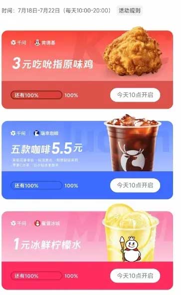 图片[9]-2026年7月19日 肯德基3元，蜜雪1元，爱奇艺腾讯视频8.8万份月卡，书亦1万免单等-全民淘