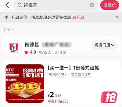 图片[8]-2026年7月13日 KFC蛋挞好价，京东免费体脂秤，ZFB出行礼回归6元，支付宝0.01三得利，瑞幸0.01绿沙沙拿铁等-全民淘