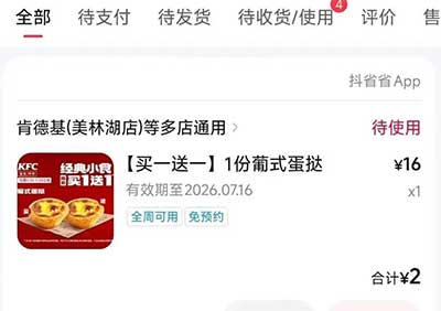 图片[9]-2026年7月13日 KFC蛋挞好价，京东免费体脂秤，ZFB出行礼回归6元，支付宝0.01三得利，瑞幸0.01绿沙沙拿铁等-全民淘