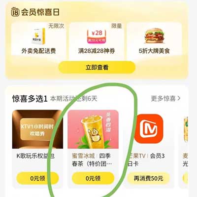 图片[9]-2026年7月18日 美团0元冰淇淋，京东买一送一，奶茶免单，京东抢1.68，vivo 会员日抽奖等-全民淘