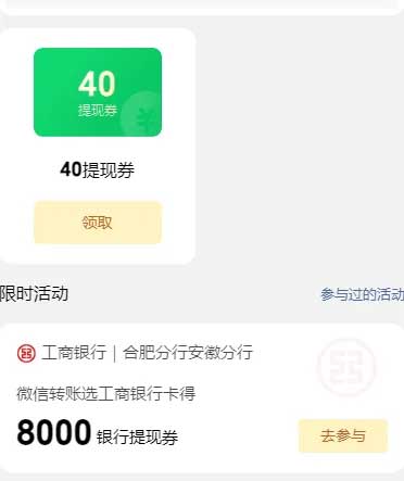 图片[9]-2026年7月15日 交行立减5元，工行8000提现券，喜茶抽3万份纤体瓶，周三抽话费券，农行省钱卡等-全民淘