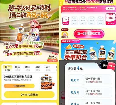 图片[16]-2026年7月13日 KFC蛋挞好价，京东免费体脂秤，ZFB出行礼回归6元，支付宝0.01三得利，瑞幸0.01绿沙沙拿铁等-全民淘