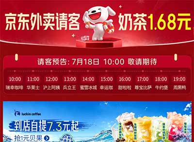 图片[17]-2026年7月18日 美团0元冰淇淋，京东买一送一，奶茶免单，京东抢1.68，vivo 会员日抽奖等-全民淘