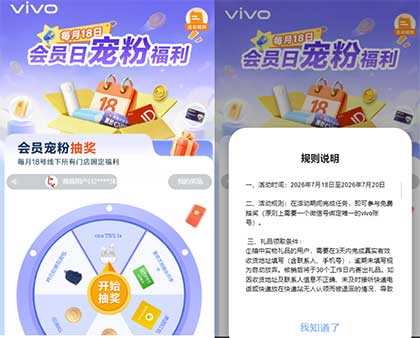 图片[18]-2026年7月18日 美团0元冰淇淋，京东买一送一，奶茶免单，京东抢1.68，vivo 会员日抽奖等-全民淘