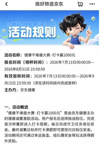 图片[19]-2026年7月13日 KFC蛋挞好价，京东免费体脂秤，ZFB出行礼回归6元，支付宝0.01三得利，瑞幸0.01绿沙沙拿铁等-全民淘