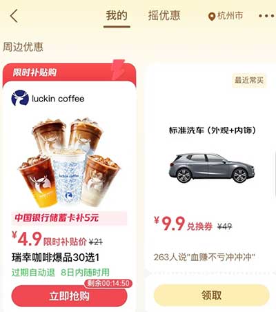 图片[18]-2026年7月29日，周三抽话费，瑞幸周三免单，4.9元瑞幸咖啡，蜜雪兑换券，工行5元立减金等-全民淘