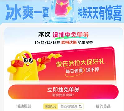 图片[9]-2026年7月21日 支付宝0元购可乐，建行立减金京东券，美团加码抽哈根达斯等-全民淘