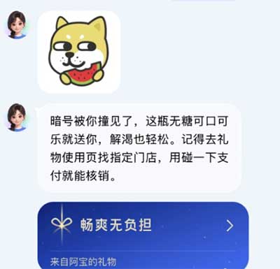 图片[16]-2026年7月21日 支付宝0元购可乐，建行立减金京东券，美团加码抽哈根达斯等-全民淘