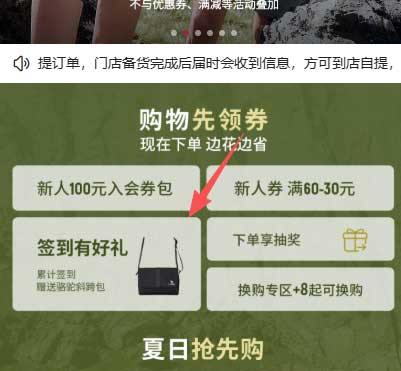 图片[11]-2026年7月28日 骆驼连签25天可领斜挎包，美团18-18券，支付宝神券，0.01乌龙茶，各种立减金等-全民淘