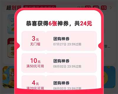 图片[17]-2026年7月28日 骆驼连签25天可领斜挎包，美团18-18券，支付宝神券，0.01乌龙茶，各种立减金等-全民淘