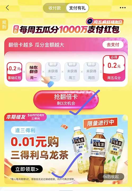 图片[18]-2026年7月28日 骆驼连签25天可领斜挎包，美团18-18券，支付宝神券，0.01乌龙茶，各种立减金等-全民淘