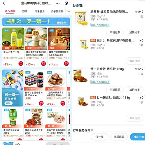 图片[17]-2026年7月31日 盒马周年庆多款买一赠一，饿了么拆红包，建行30立减金，农行领10元刷卡金等-全民淘