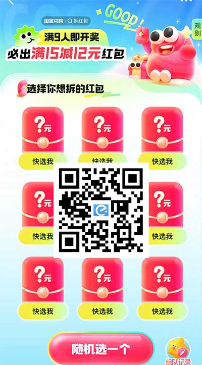 图片[18]-2026年7月31日 盒马周年庆多款买一赠一，饿了么拆红包，建行30立减金，农行领10元刷卡金等-全民淘