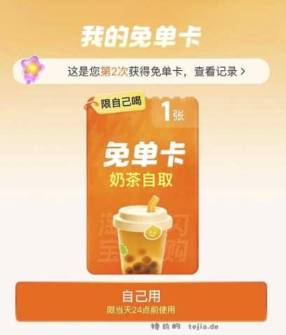 图片[19]-2026年7月31日 盒马周年庆多款买一赠一，饿了么拆红包，建行30立减金，农行领10元刷卡金等-全民淘