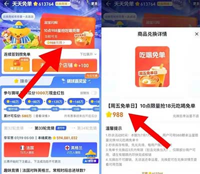 图片[19]-2026年7月24日 小米50万份雪糕，电费活动合集，霸王茶姬0.01，闪购18免单卡，沪上阿姨免单等-全民淘