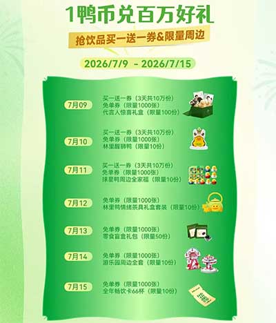 图片[12]-2026年7月8日 库迪助威抽7万份咖啡，美团10元券包，10元话费，中信月刷月有礼等-全民淘