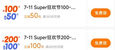 图片[23]-2026年7月11日 书亦1万免单，美团周末5折券，京东1买瑞幸咖啡，支付宝9元左右，王老吉20吨等-全民淘