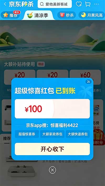 图片[11]-2026年7月10日 京东暑假清凉季，百补红包每日领，交行财运多多等-全民淘