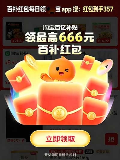 图片[12]-2026年7月10日 京东暑假清凉季，百补红包每日领，交行财运多多等-全民淘
