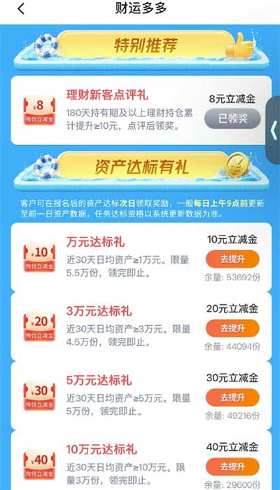 图片[20]-2026年7月10日 京东暑假清凉季，百补红包每日领，交行财运多多等-全民淘