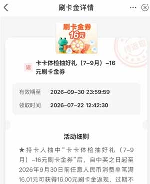 图片[22]-2026年7月23日 缴电费活动，小红书无门槛券，农行1.6-16刷卡金，麦当劳免费大薯，20元立减金等-全民淘