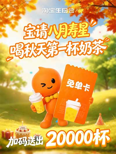 图片[18]-2026年8月7日 今天好多奶茶免单，5元农行省钱卡，京东抢0.01沪上，邮储5.88元等-全民淘