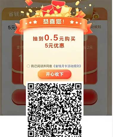 图片[22]-2026年8月7日 今天好多奶茶免单，5元农行省钱卡，京东抢0.01沪上，邮储5.88元等-全民淘