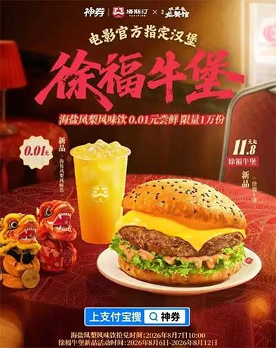 图片[9]-2026年8月7日 今天好多奶茶免单，5元农行省钱卡，京东抢0.01沪上，邮储5.88元等-全民淘