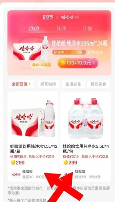 图片[16]-2026年8月1日 周末囤水9.9买24瓶娃哈哈，建行100元京东券，移动5元话费，麦当劳甜筒，交行立减金等-全民淘