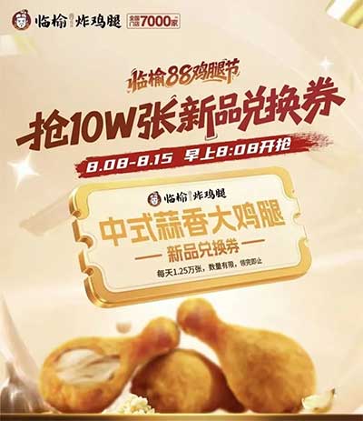 图片[9]-2026年8月8日 10万张炸鸡腿，开中行超给利，美团奶茶0.01，加油券，千问1.8~18.8体验金等-全民淘